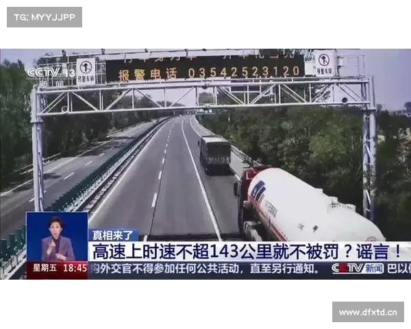 高速开车时速不超143公里就不罚款?交警澄清谣言真相 高速开车时速不超143公里就不罚款?交警澄清谣言真相
